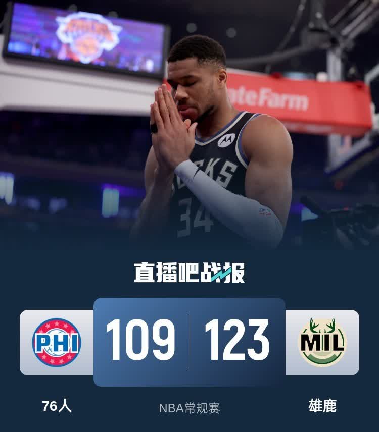 星空app官网-雄鹿连胜开拓者，东部积分榜再上升