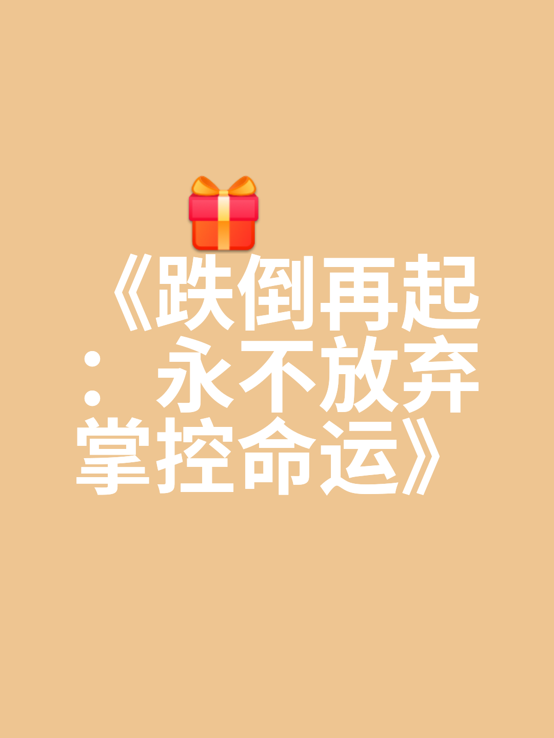 星空体育入口app-一场胜利的开始，是战斗的终点，勇者毅然踏出