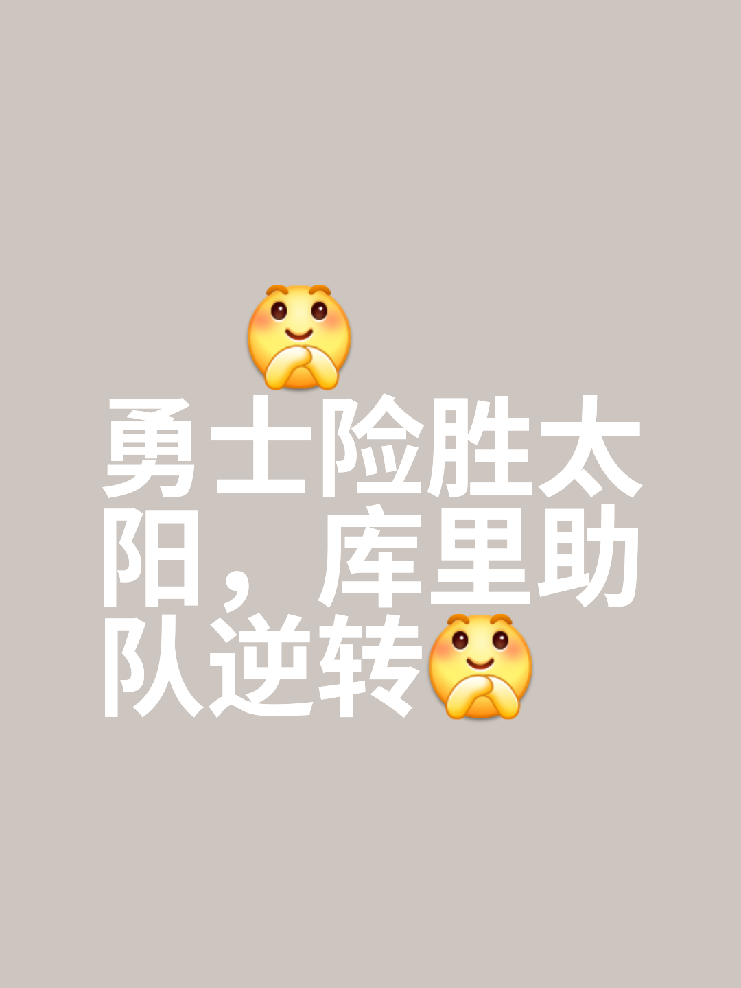 星空体育官网-太阳成功逆袭，取得关键胜利